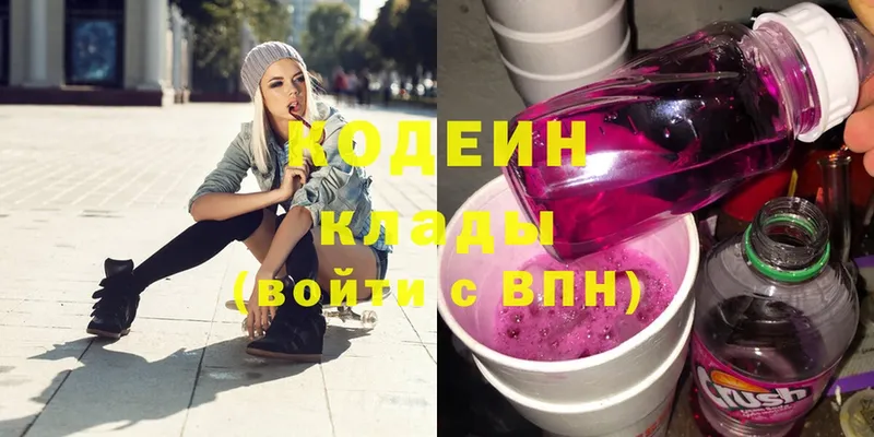 МЕГА ссылки  Белоярский  Кодеиновый сироп Lean Purple Drank 